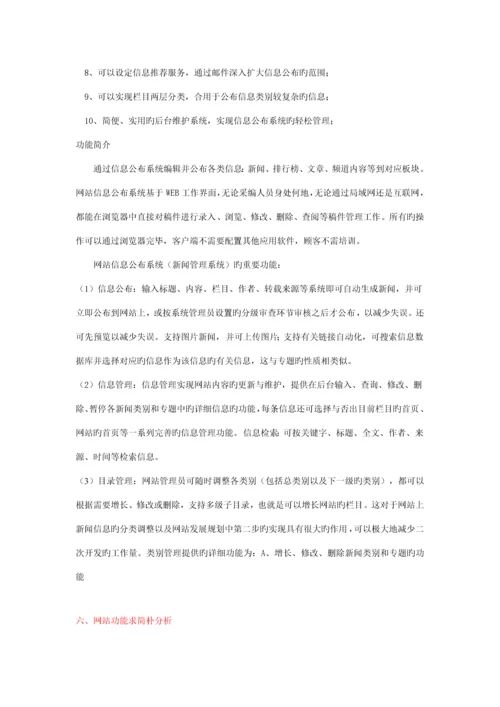 公司网站建设方案.docx