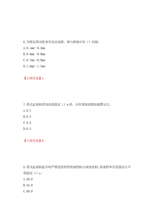 建筑起重机械安装拆卸工、维修工全考点模拟卷及参考答案第39套