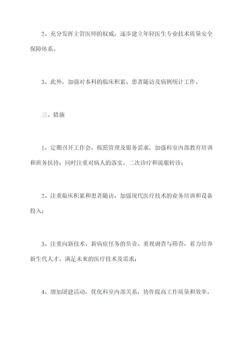 基层医院外科工作计划
