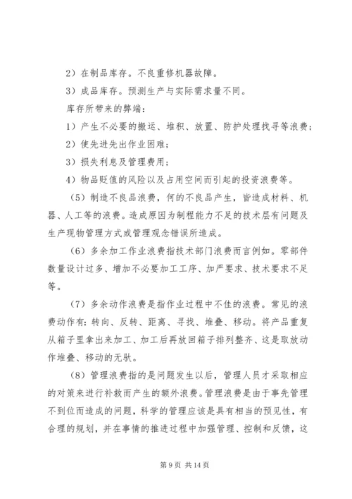 学习精益管理心得体会.docx