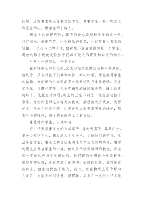 模范教师个人先进事迹材料.docx