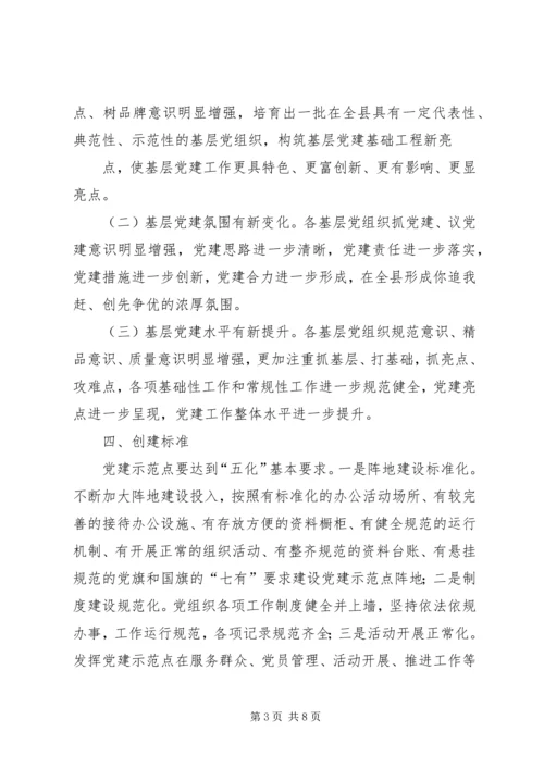 关于实施“党建示范长廊工程”进一步加强农村基层组织建设的意见.docx