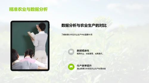 科技赋能现代农业