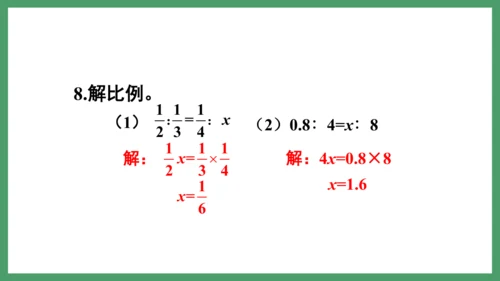 新人教版数学六年级下册4.1.3  练习八课件