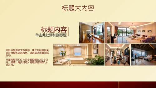 高档尊贵红色背景通用动态PPT