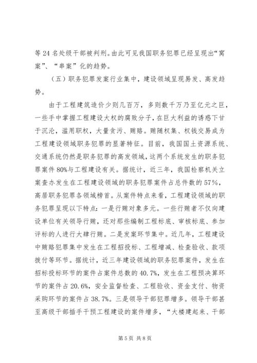 充分认识当前我国反腐败所面临的严峻形势[范文模版].docx