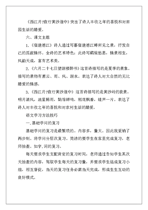 2022年六年级语文易错知识点