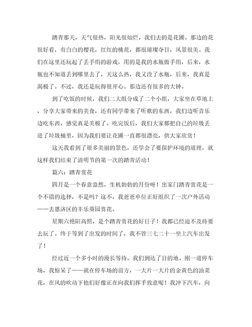 踏青赏花作文8篇