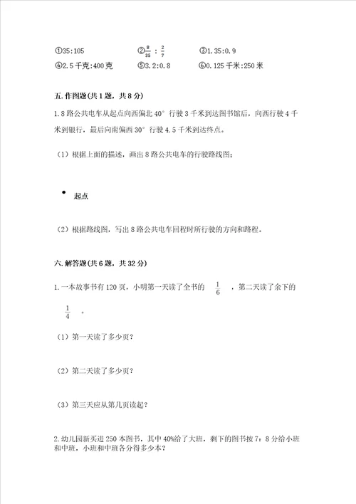 2022六年级上册数学期末考试试卷及参考答案研优卷