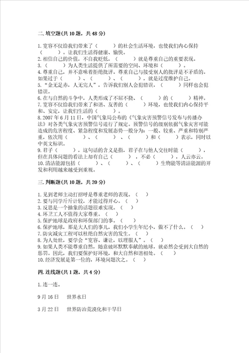 六年级下册道德与法治期中测试卷轻巧夺冠