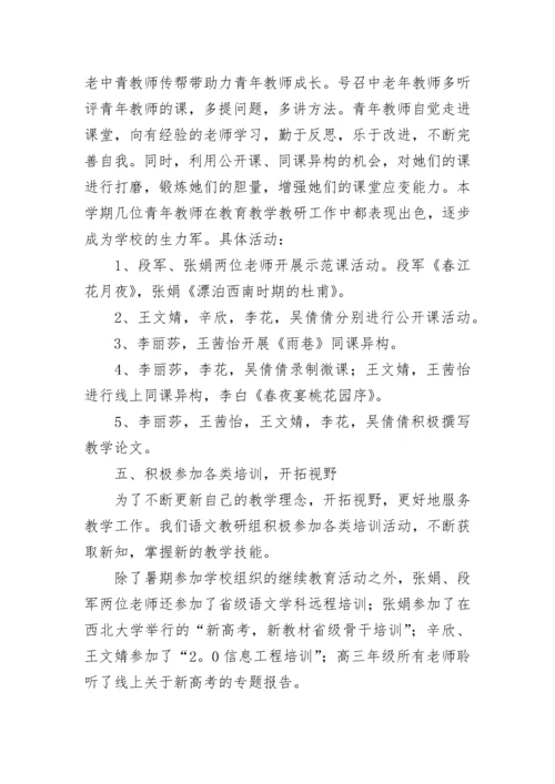 高中语文教研组工作总结2022最新五篇.docx