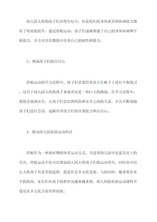 幼儿园大班滑板教研总结