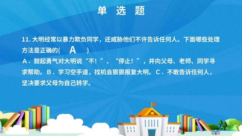 蓝色简约扁平插画3D预防校园侵害创建平安校园主题PPT模板主题班会