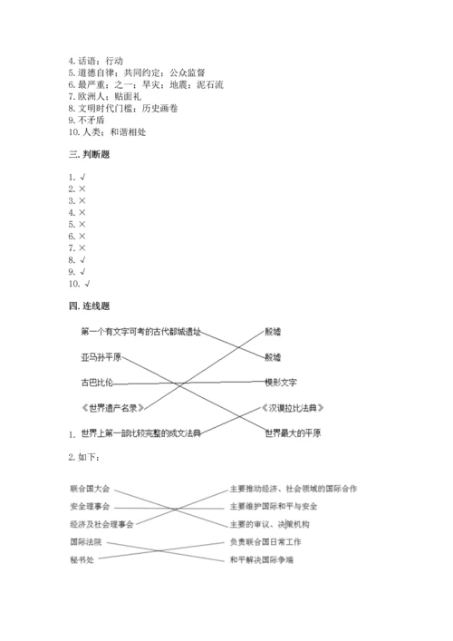 部编版六年级下册道德与法治期末测试卷附参考答案（完整版）.docx
