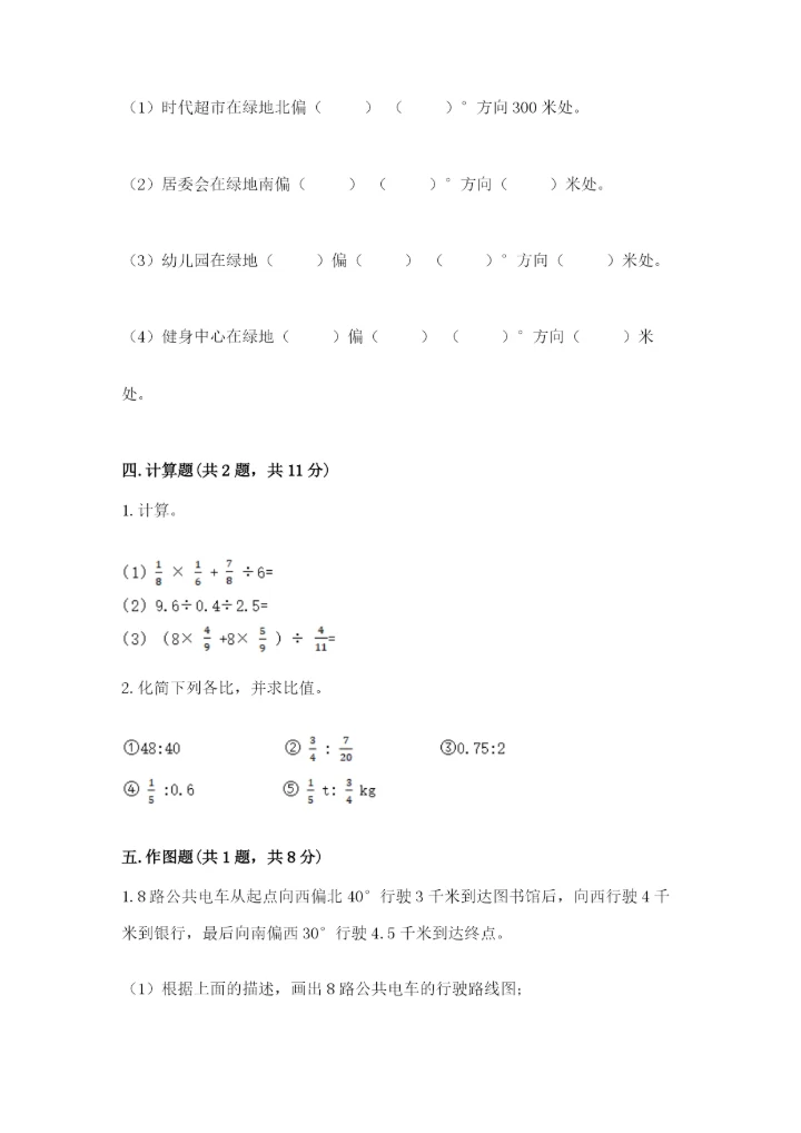 小学六年级数学上册期末考试卷含答案【研优卷】.docx