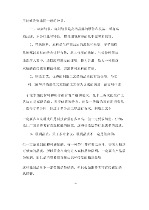 娃哈哈营销大赛策划书茶叶营销策划书