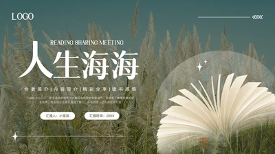绿色简约人生海海PPT模板宣传PPT动态PPT读书分享