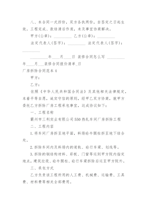 厂房拆除合同.docx