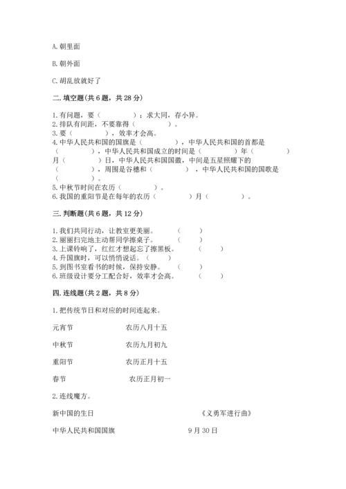 部编版小学二年级上册道德与法治期中测试卷带答案（完整版）.docx