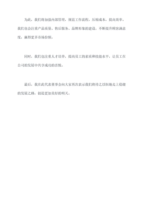 董事会新一届董事发言提纲