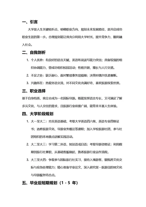 大学生职业生涯规划书