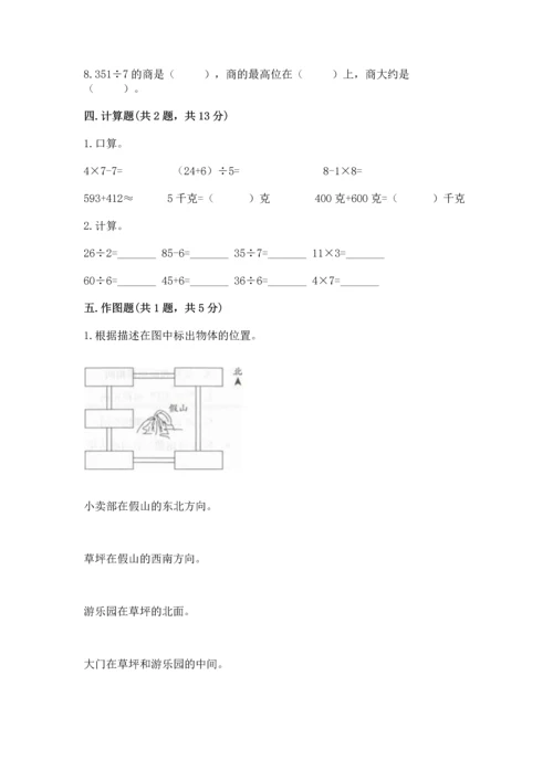 人教版三年级下册数学期中测试卷【巩固】.docx