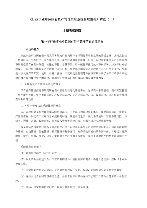 行政事业单位国有资产管理信息系统管理规程解读
