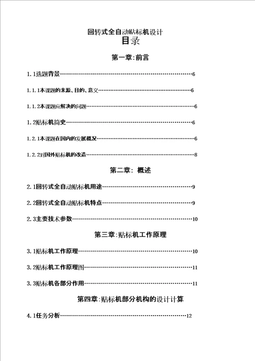 贴标机设计论文