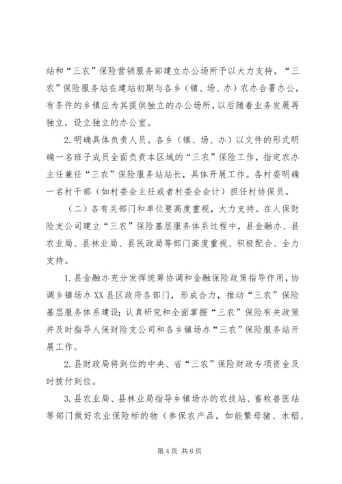 全县三农保险指导意见.docx