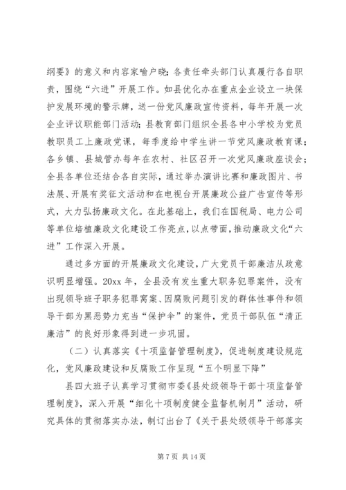 县贯彻《实施纲要》构建惩防腐败体系工作汇报 (3).docx