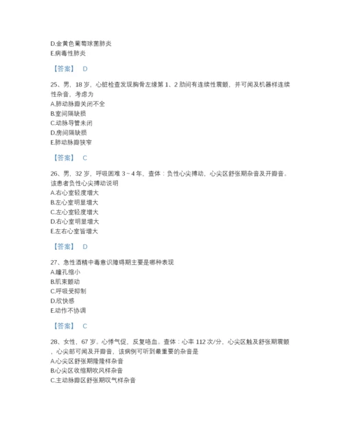 2022年河北省主治医师之消化内科主治306提升提分题库含下载答案.docx