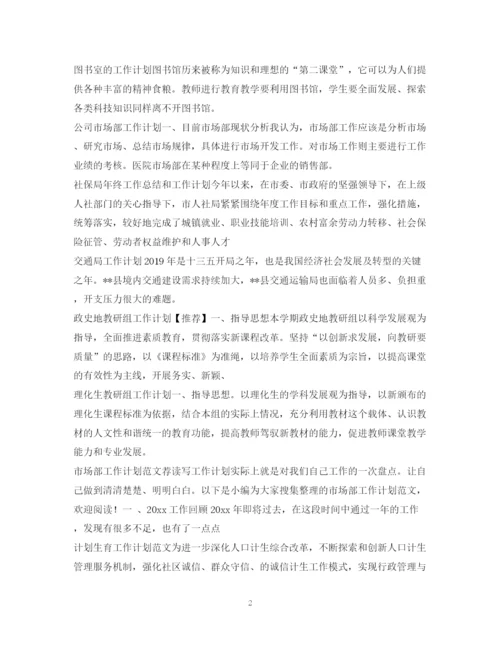 精编之工作计划范文100篇.docx