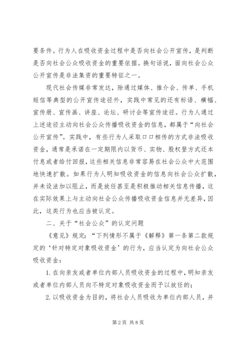 关于办理非法集资刑事案件适用法律若干问题的意见要点[合集五篇].docx