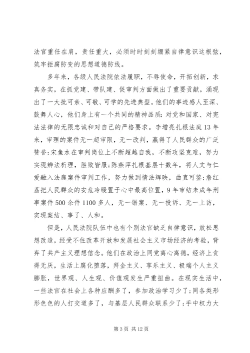 法院廉政党课讲稿材料两篇.docx