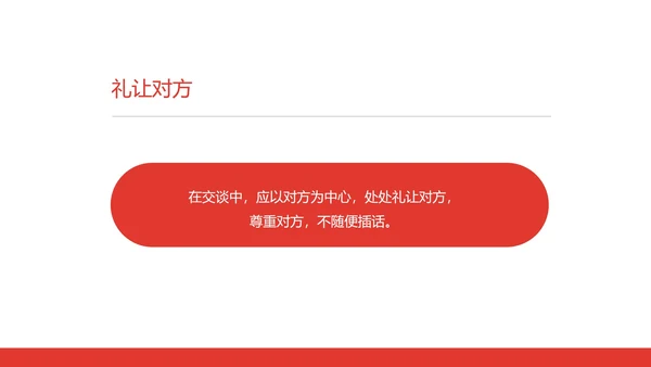 白色商务风社交礼仪培训交谈礼仪PPT模板