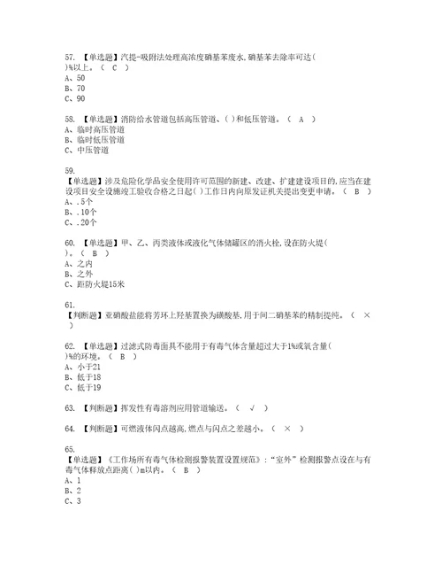 2022年磺化工艺资格考试内容及考试题库含答案参考49