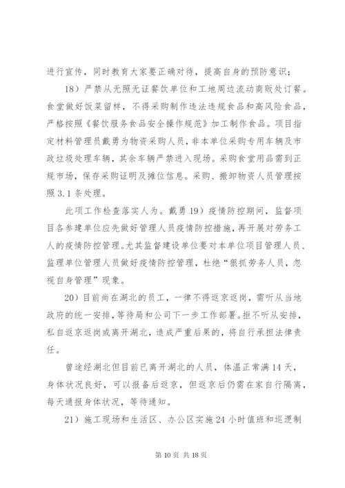 新冠肺炎疫情防控方案.docx