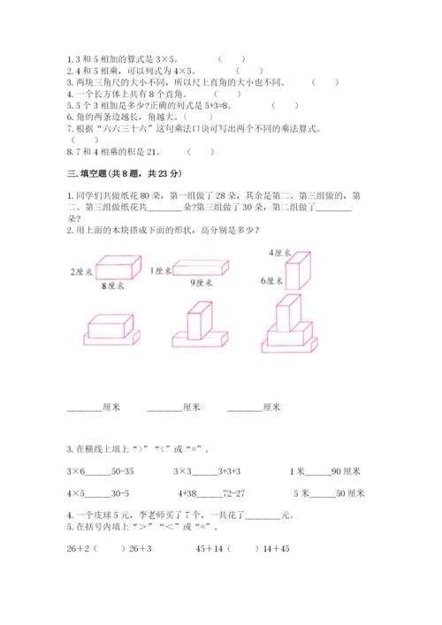 小学数学二年级上册期中测试卷（培优b卷）.docx