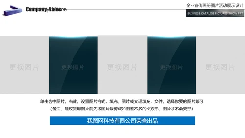 欧美大气企业宣传画册商务通用公司宣传ppt模板