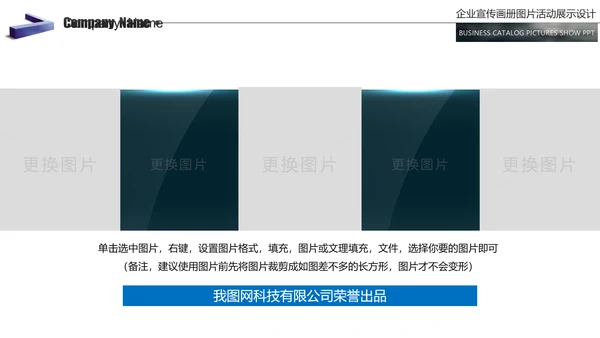 欧美大气企业宣传画册商务通用公司宣传ppt模板