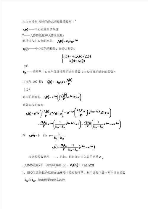 全国大学生数学建模竞赛优秀论文CD题