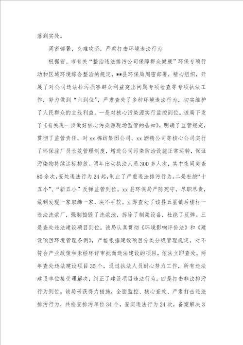 县环境保护局优秀事迹介绍
