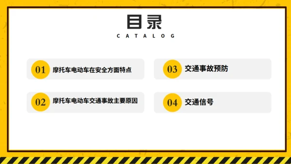 非机动车交通安全通用PPT模板