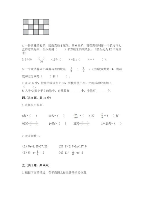 青岛版数学小升初模拟试卷及完整答案（必刷）.docx