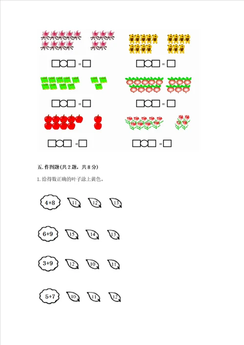 小学一年级数学20以内的进位加法精选测试题及参考答案完整版