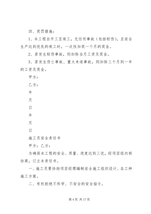 公司管理人员安全责任书 (2).docx