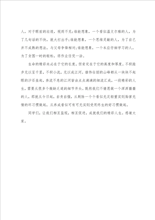 高中秋季新学期国旗下讲话稿