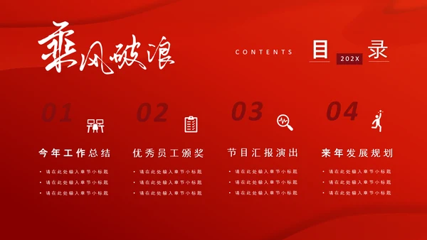 感恩有你一路前行，年终总结PPT模板