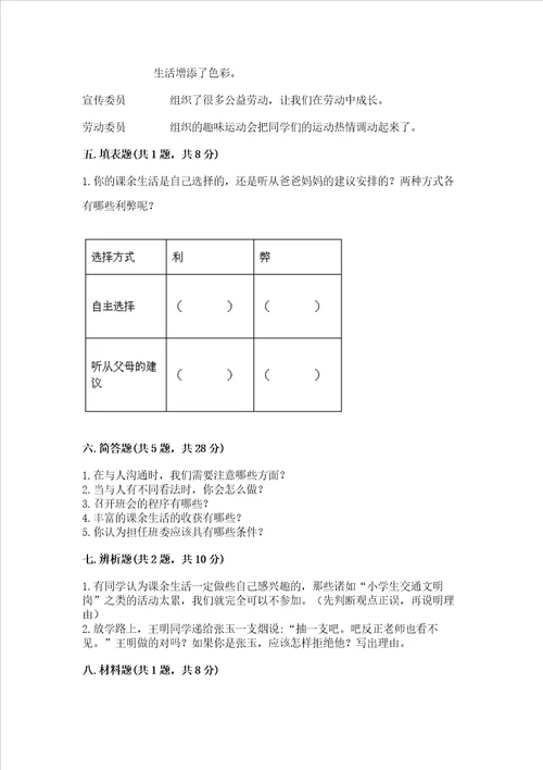 部编版五年级上册道德与法治期中测试卷达标题