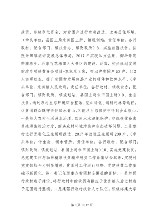 乡镇某年扶贫攻坚实施方案.docx